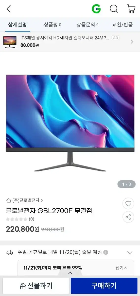 새제품 IPS 27인치 모니터 FHD GBL2700F 무결점